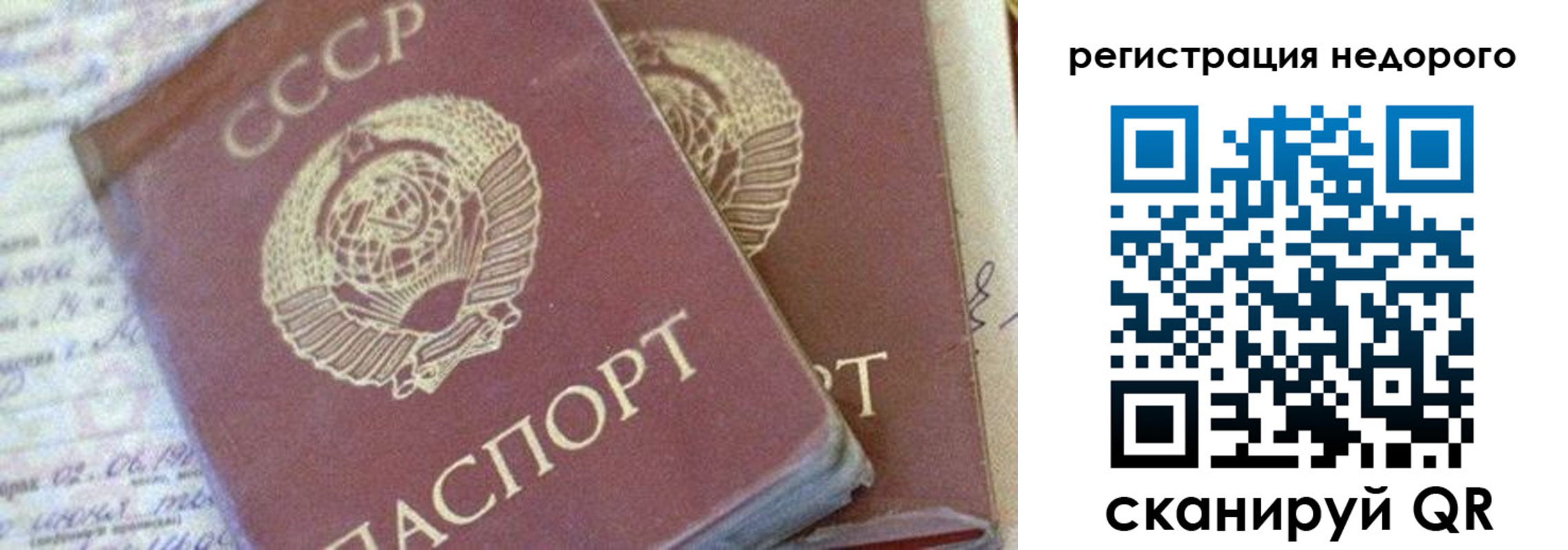 прописка для работы в Севастополе
