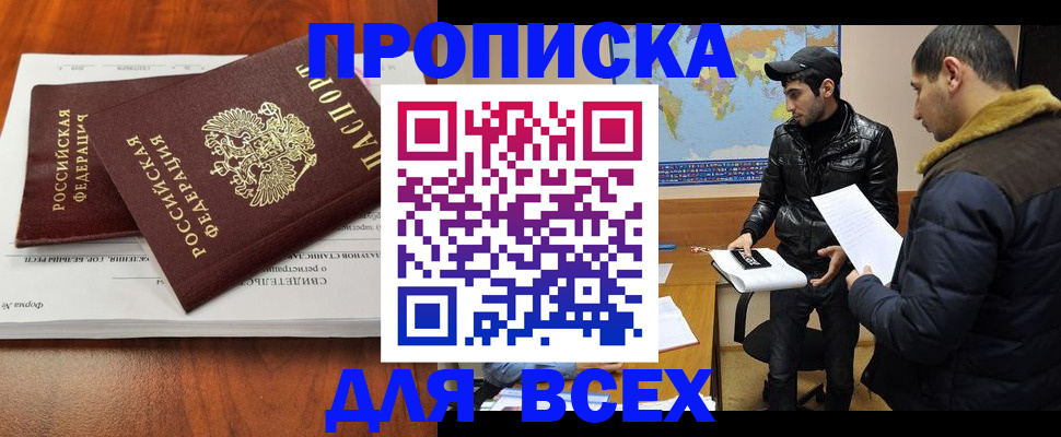 временная регистрация надежно в Севастополе