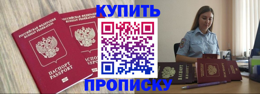 прописка для кредита в Севастополе