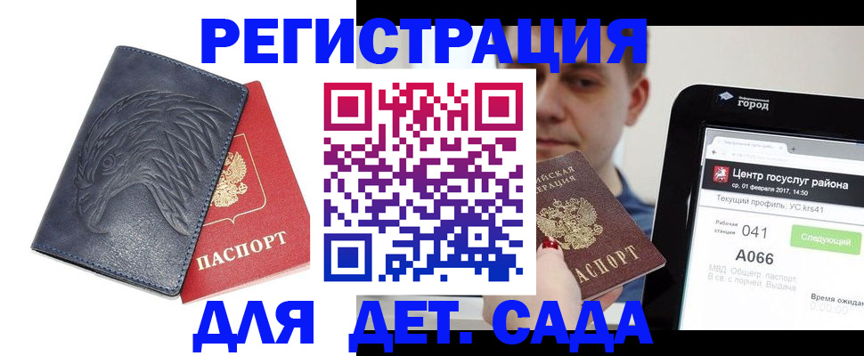 прописка 2025 в Севастополе