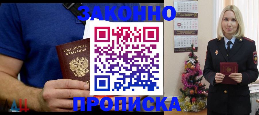 временная регистрация для всех в Севастополе