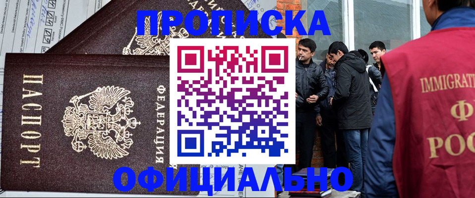 прописка штамп в Севастополе